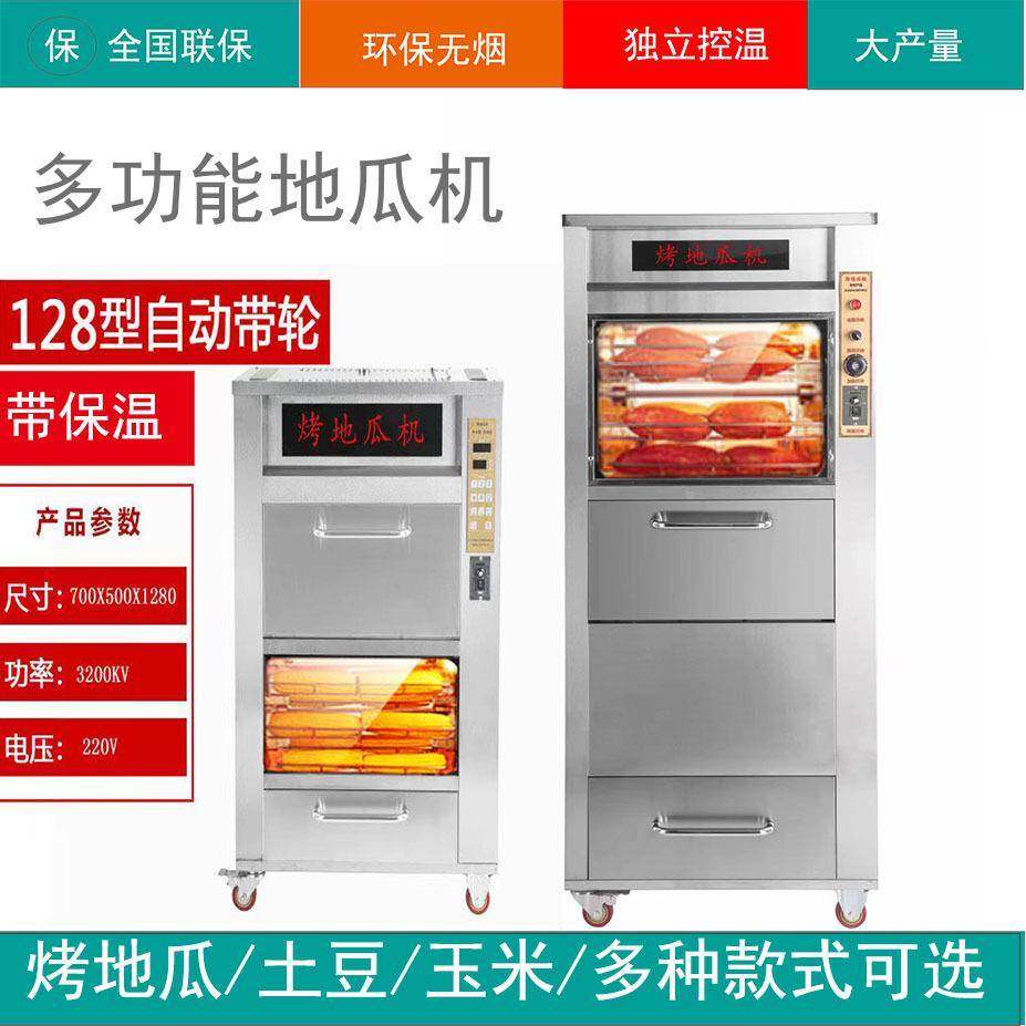 商用电热烤地瓜机#自动烤红薯机#地瓜机#烤地瓜机烤红薯