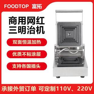 多功能华夫饼机商用电热三明治机台式 创业爆浆吐司机跨境早餐机