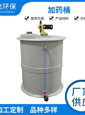 现货供应加药桶PP加药箱桶pe酸碱加药桶搅拌桶厂家加工