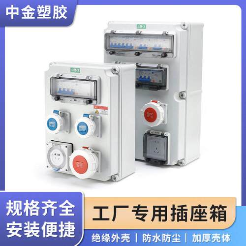 工业插座配电箱工地移动式插座电源检修箱工业手提工地电箱