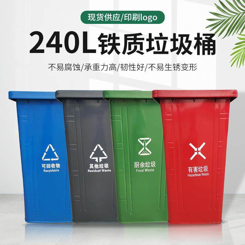 户外铁质垃圾桶镀锌板垃圾箱环卫铁皮垃圾桶240升挂车桶现货