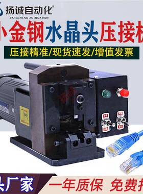 厂家直销小金刚水晶头压接机电话线网络线压着机PC头压线端子机