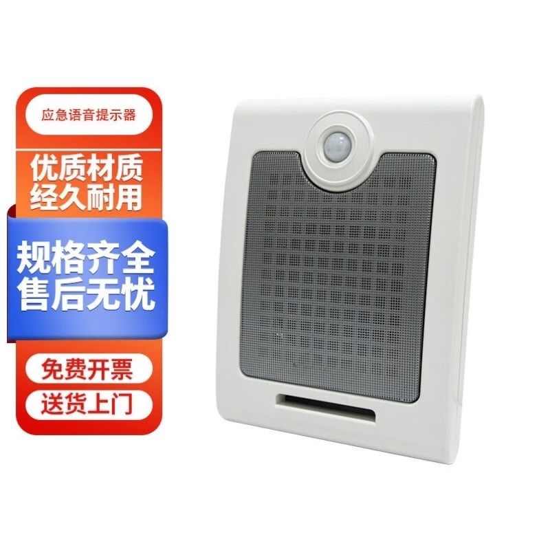 工孚应急语音提示器安全红外线感应报警喇叭充电款200*108*275mm