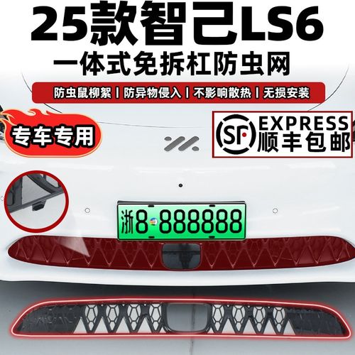 适用于25款智己LS6防虫网专用中网水箱防护网防柳絮免拆配件改装