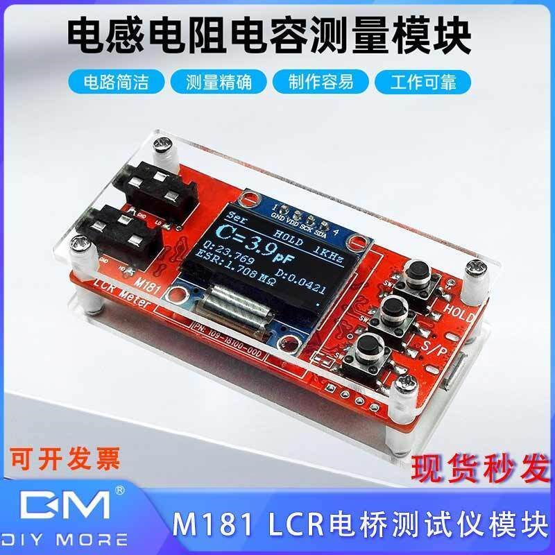 高精度M181 LCR电桥测试仪模块套件 电感电容表DIY套件 DC 5V