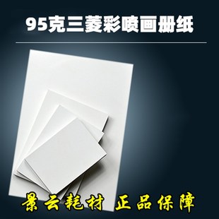 景云分切 打样稿使用 进口90g彩喷纸