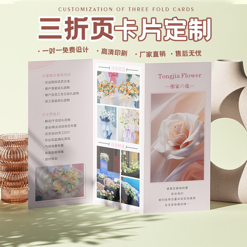 三折页卡片定制护肤品珠宝配饰保养卡电商退换货售后服务感谢贺卡