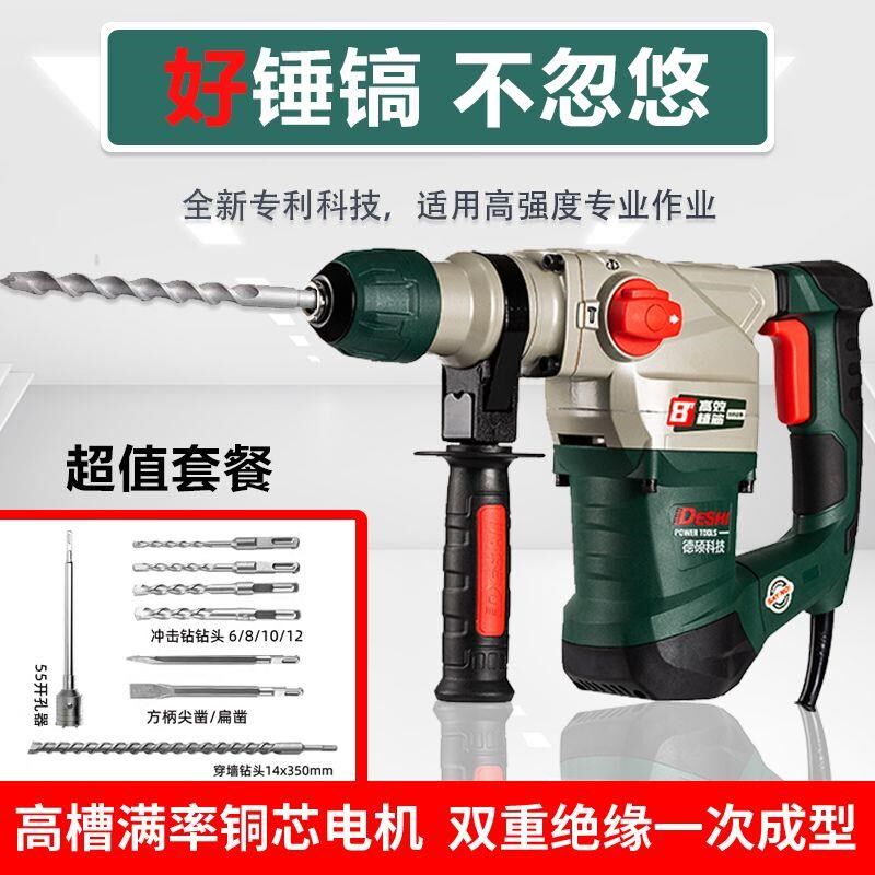 电锤电镐工业大功率重型冲击钻混凝土多功能两用家用德世电捶