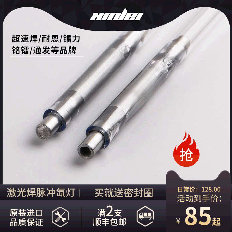 激光焊字机脉冲氙灯激光管配件耐恩超速焊广旭镭力X8x125x270-5