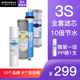3S阻垢滤芯套装 世韩CW 2000U
