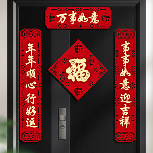 新款2024龙年对联春节新年大门立体家用过年春联装饰植绒布福字贴