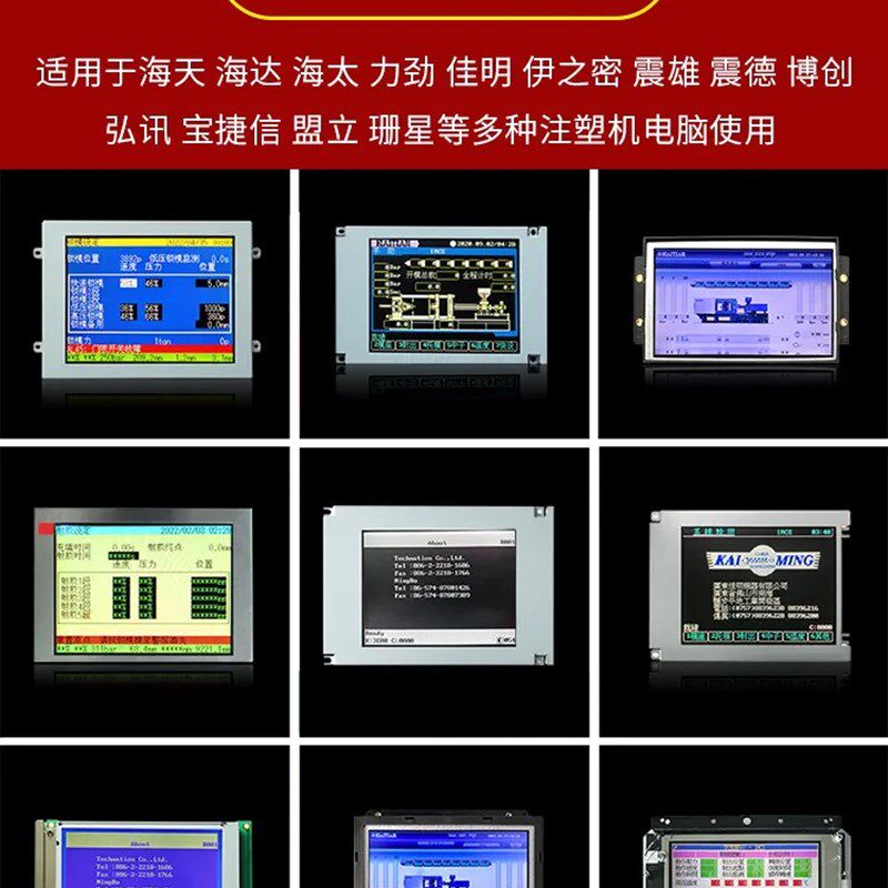 海天佳明震雄力劲注塑机弘讯盟立宝捷信珊星电脑萤幕原尺寸液晶