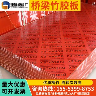 防水全竹竹胶板建筑模板工程木工板阁楼桥梁专用工地用建筑竹模板