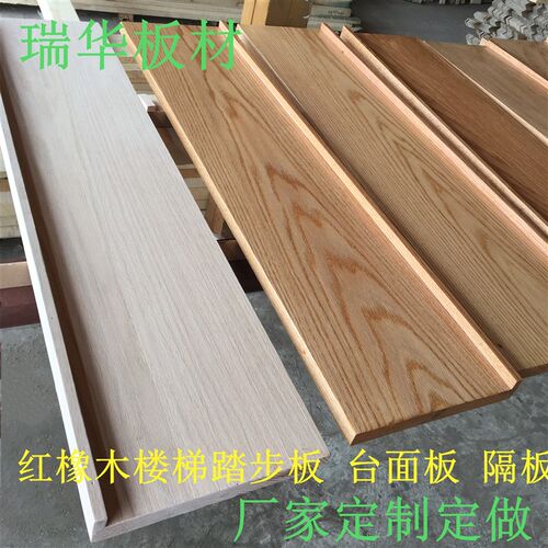 红橡木实木板材原木材定制飘窗台面板DIY木料 楼梯踏步板木质窗台