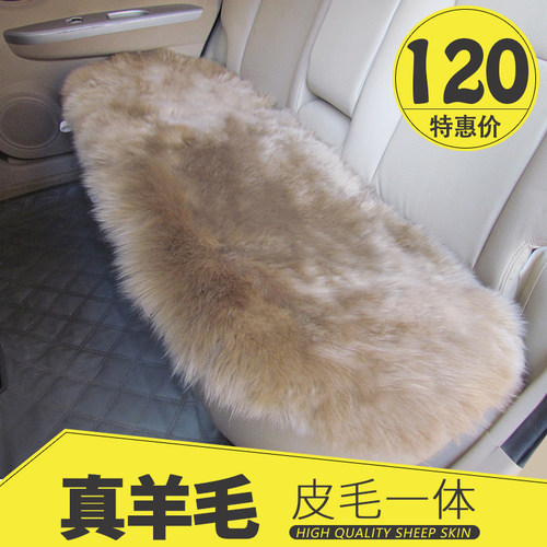 汽车无靠背冬季坐垫 后排用天然纯羊毛绒皮一体 三人长座柔软舒适