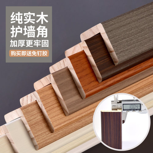 纯实木护角条护墙角磕碰墙边转角防撞条直角包边条客厅阳角装饰条