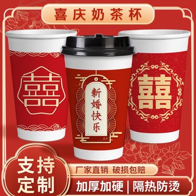结婚纸杯婚礼一次性杯子大号300ML加厚家用婚庆水杯大容量喜杯子