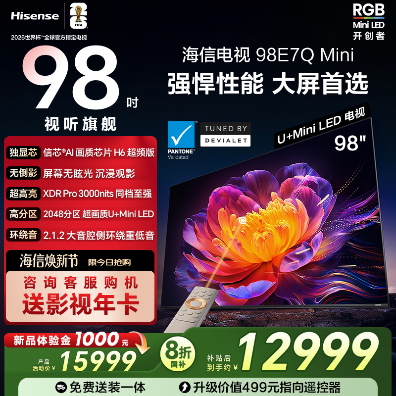 海信电视E7QMini98吋