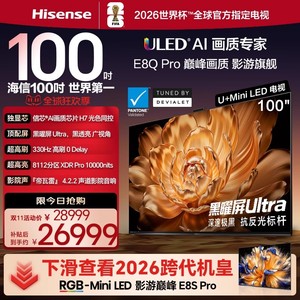 海信电视机E8Q Pro 100英寸 U+MiniLED 信芯H7以旧换新补贴电视机