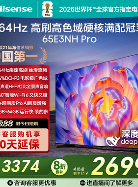 海信电视65E3NH Pro 65英寸 264Hz高刷 高色域 以旧换新电视机