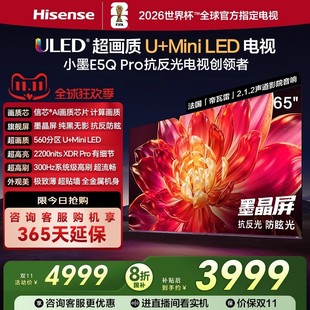 海信小墨E5Q Pro 65英寸U+MiniLED抗反光防眩光墨晶屏 AI高刷电视