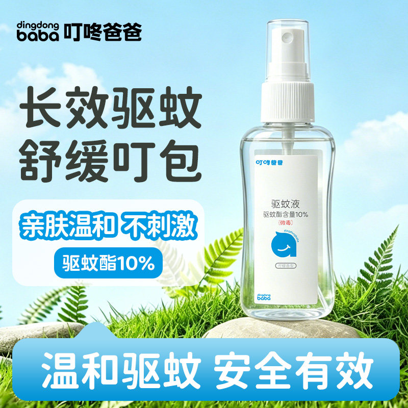 叮咚爸爸驱蚊液婴幼儿童户外专用防蚊虫喷雾温和长效驱蚊喷雾
