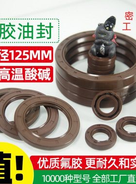 TC氟胶骨架油封 125*145*150*155*160*170*180*10*12*13*14*15*16