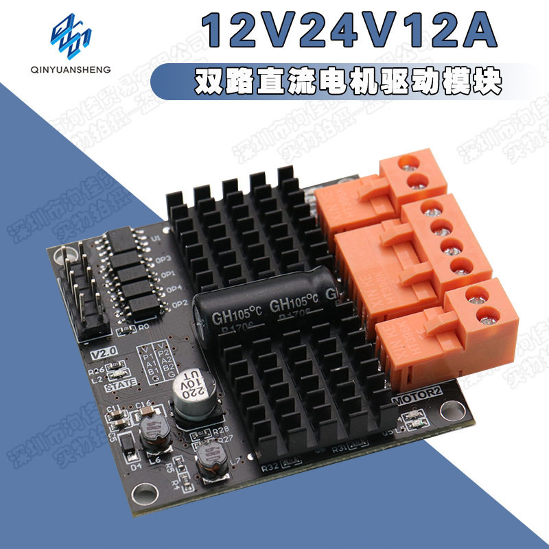 12V24V 12A 双路直流电机驱动模块板器 H桥 秒L298N BTS7960 10A
