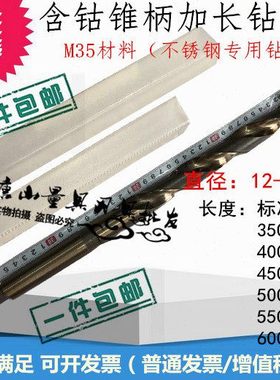 含钴锥柄加长钻头/不锈钢钻34.6 35 35.5 36 36.5*400*500*600