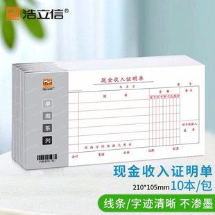 现金收入证明单凭证凭单收款汇款凭证单据通用标准财务会计凭证用