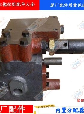 洛阳东方红拖拉机配件提升器内置分配器农用车MF454/504/550/554