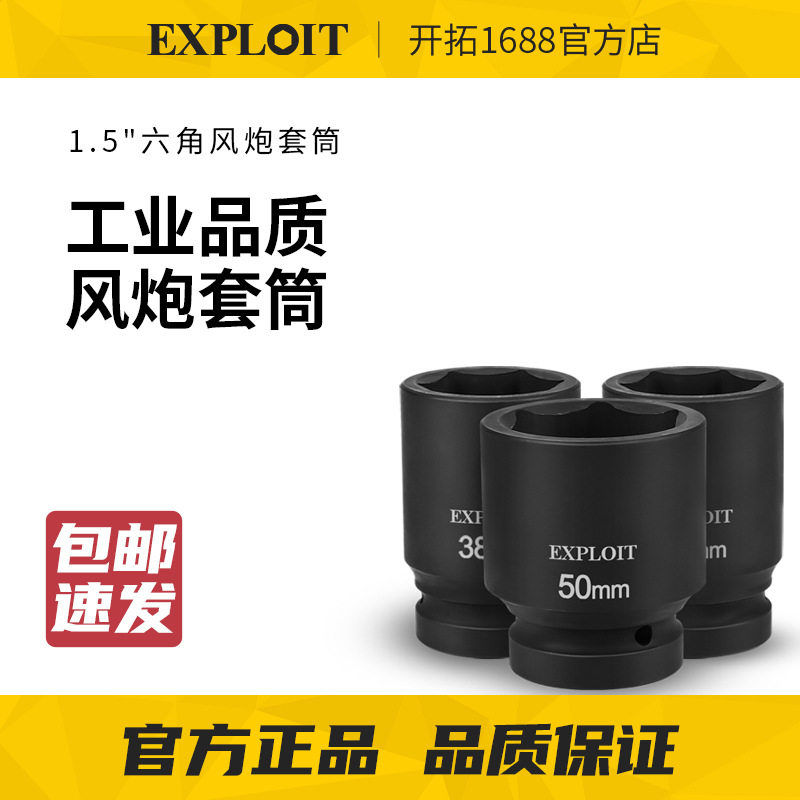 开拓1.5”大规格系列36-120mm加厚风动套筒气动六角套筒风炮套筒