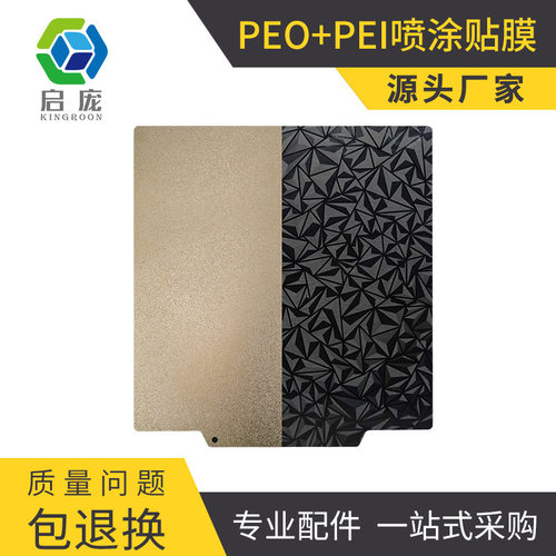 启庞3d打印机热床平台PEI板磁钢贴膜PEO钢板双面打印弹簧钢磁吸贴