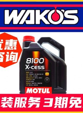 原装法国进口5W40 Motul摩特8100 X-CESS 5W-40全合成机油SN 5L装