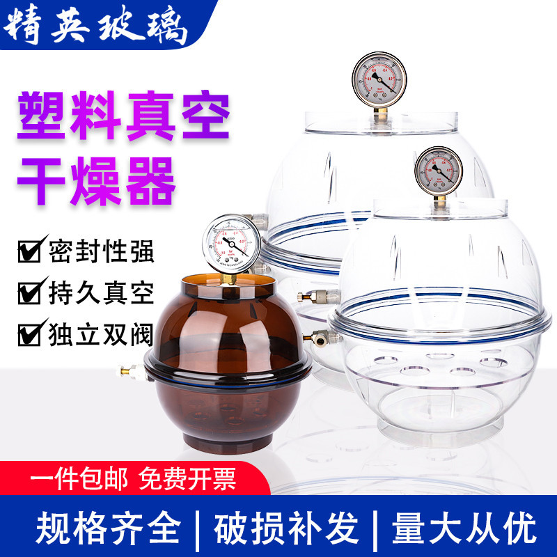 实验室塑料真空干燥器150 250 300mm双阀门压力真空干燥皿密封罐