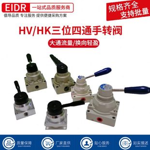 HV-02/03/04手转阀手动开关阀气缸控制HV-200D/300三位四通换向阀