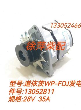 13052811交流发电机潍坊226B道依茨发动机船机WP4WP6发电机WP-FDJ