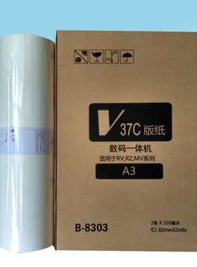 RV版纸 适用EV3560 EV3790C RZ370 RV3690 ES3791 3661一体机蜡纸