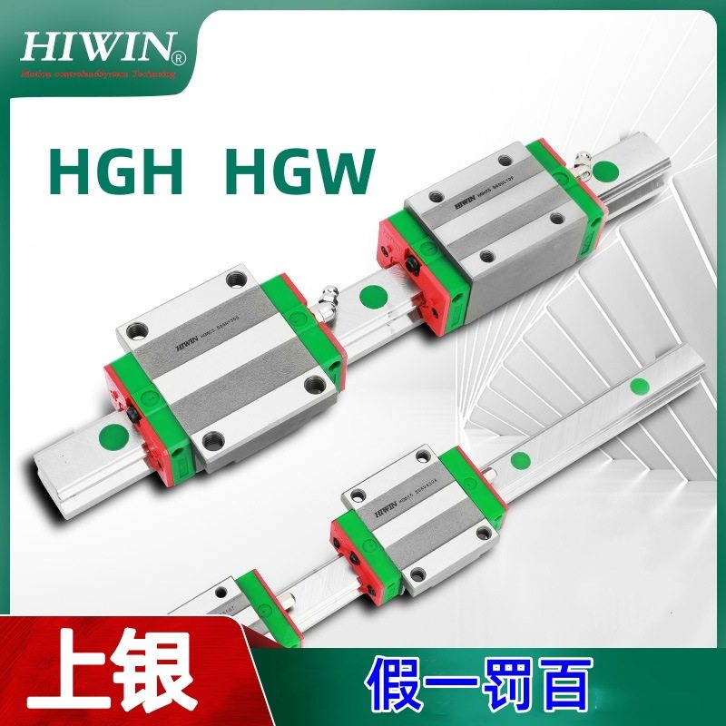 HIWIN上银导轨滑块HGW  HGH  HGL15  20  25  35  45  55CC  HC