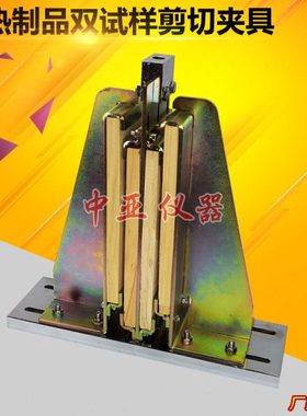 GBT32382-2A绝热制品双试样剪切夹具 绝热制品剪切夹具