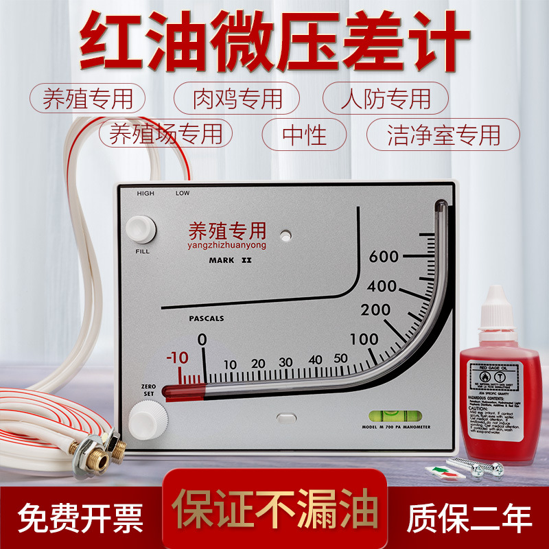 叶一养殖专用负压表红油压差计净化室斜管液压式鸡舍通风微压差表