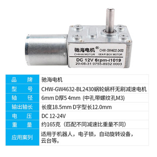 驰海电机厂家直销GM4632BLDC2430涡轮涡杆直流无刷减速马达高功率
