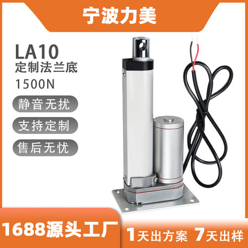 23mm行程推杆1200N承重伸缩杆带底座法兰板电动推杆