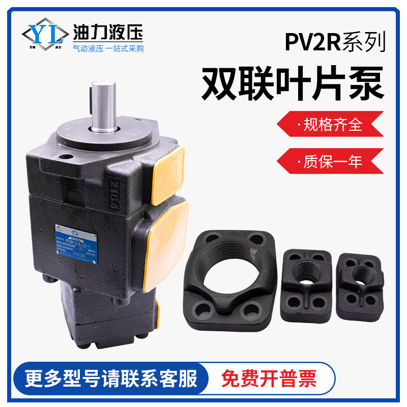 PV2R1-19F双联叶片泵低躁高精度液压系统油泵件