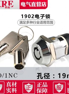 19mm电源锁电梯基站锁2803外呼锁一开一闭双拔4脚电子锁1NO-1NC