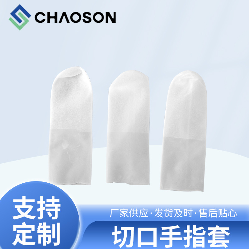 批发一次性切口手指套磨砂无尘半透明防护防滑防静电乳胶手套指