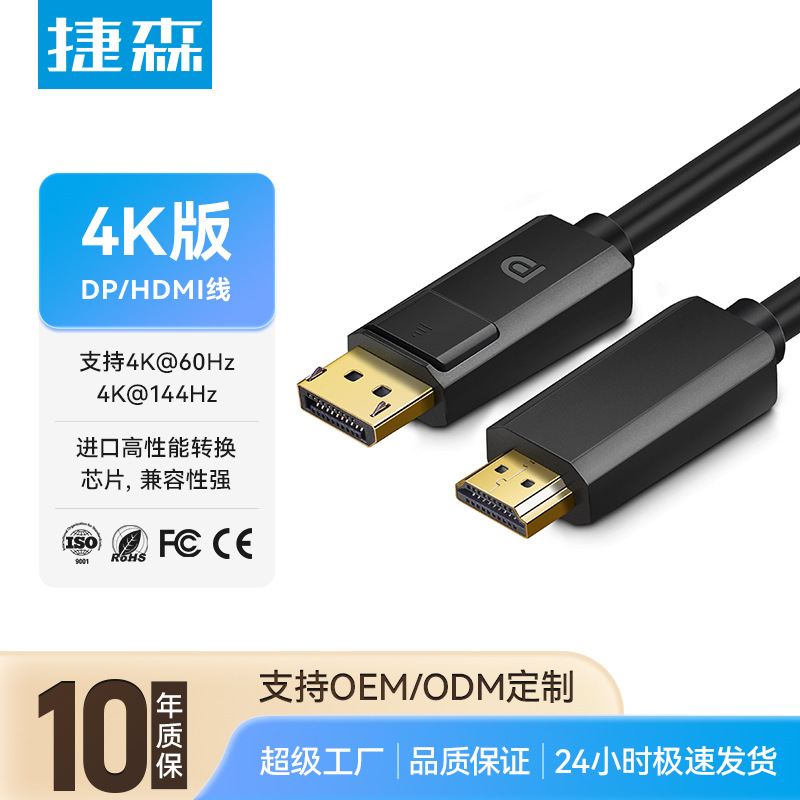 DP转HDMI高清线4K*2K转换线3m5m DisplayPort to hdmi转接线1080P