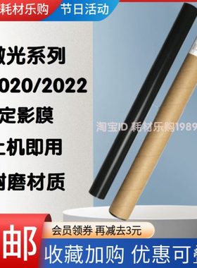 适用施乐SC2020定影膜SC2021 SC2022 加热膜 SC2020DA SC2020A下