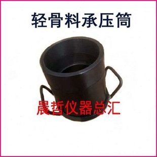 轻骨料强度承压筒 集料承压桶 承压仪水压桶粗骨料强度颗粒检测仪