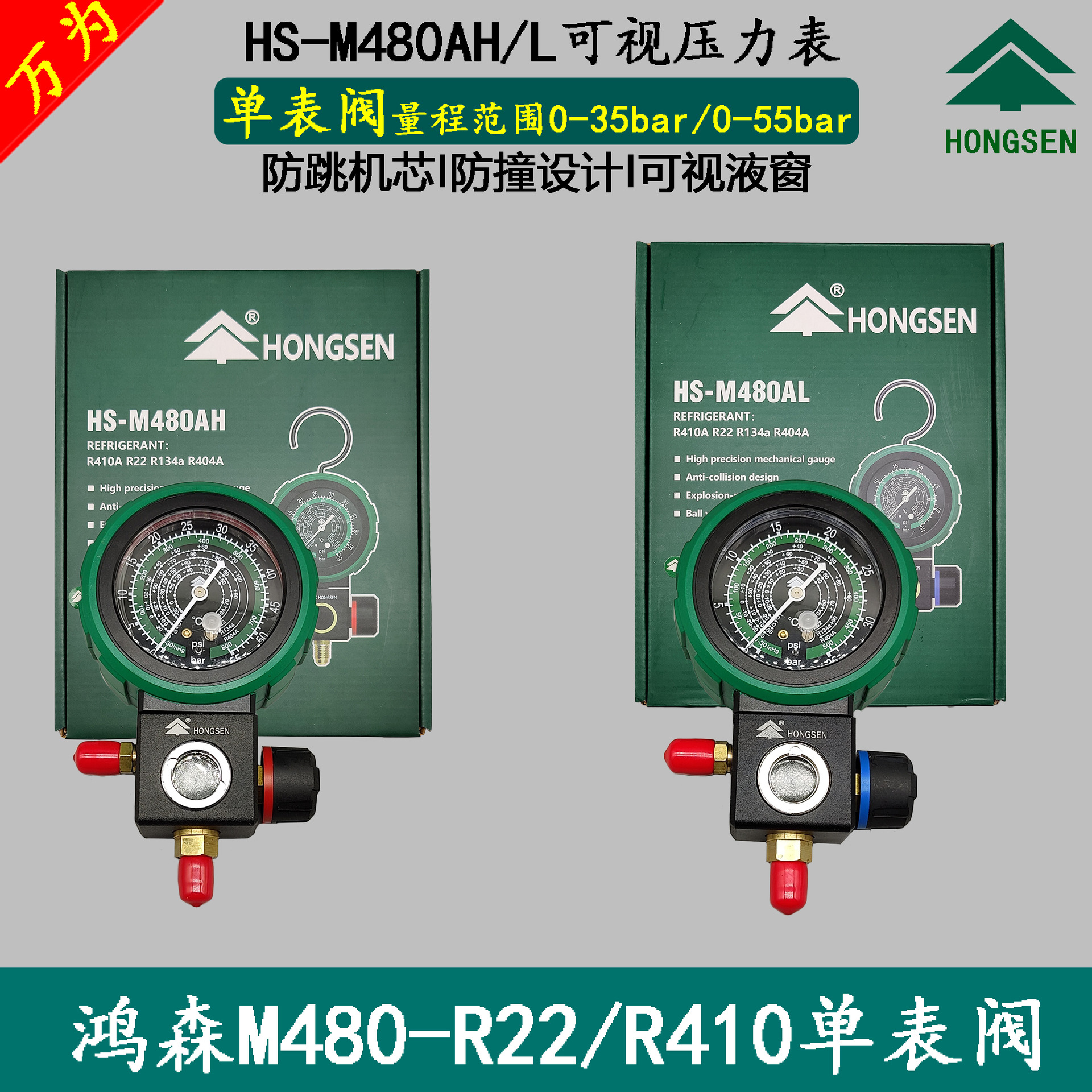 鸿森HS-D480AH/L数显空调冷媒加氟表 冰箱汽车制冷剂高低压力表